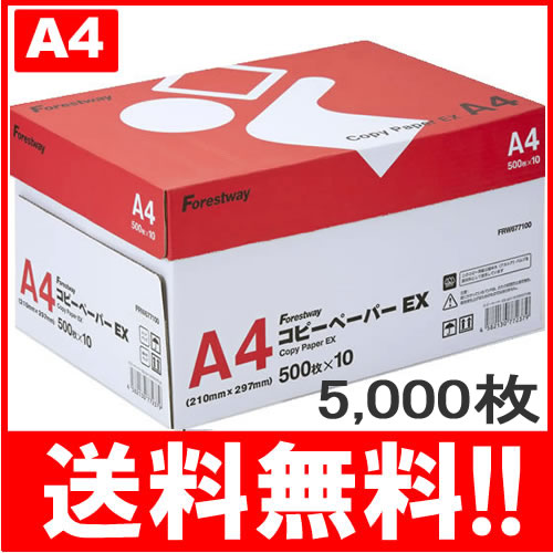 Forestway/高白色コピー用紙EX A4 5000枚(500枚*10冊)