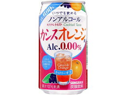 サンガリア/カクテルテイストカシスオレンジ0.00% 350g缶