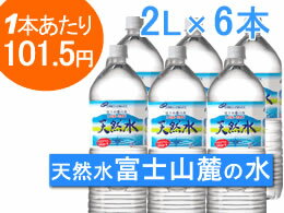 Globe/郷の渓流 天然水 富士山麓の水 2L×6本