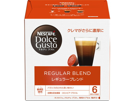 ネスレ/ドルチェグスト専用カプセル レギュラーブレンド(カフェルンゴ)16杯分【送料290円 2900円以上で送料無料】【平日即日発送】