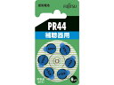 富士通/空気電池 PR44 6個/PR44(6B)