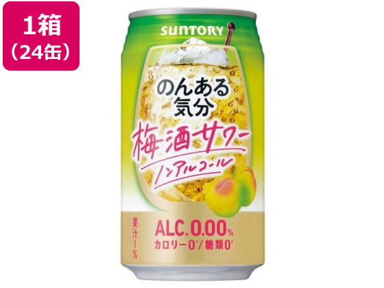 サントリー のんある気分 梅酒サワーテイスト
