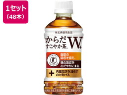 コカ・コーラ からだすこやか茶W 48本(350ml×24本×2箱) ペットボトル 小容量 お茶 缶飲料 ボトル飲料