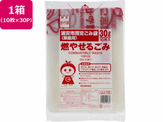 【レビュー投稿で100円OFFクーポン】【お取り寄せ】<strong>浦安市</strong>指定 燃やせるごみ 30L 10枚×30P 取手付 ゴミ袋 ゴミ箱 清掃