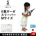6重ガーゼ スリーパー ドレスコンビ(Mサイズ) | ぞう・ひつじ 【日本製】【洗える】【全品送料無料】【サンデシカ公式通販/ココデシカ】
