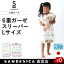 6重ガーゼ スリーパー ドレスコンビ(Lサイズ) | ぞう・ひつじ 【日本製】【洗える】【全品送料無料】【サンデシカ公式通販/ココデシカ】