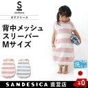 スリーパー(Mサイズ) | 暖かいのに蒸れにくい背中メッシュ マシュマロスリーパーピンク・サックス 【日本製】【洗える】【全品送料無料】【サンデシカ公式通販/ココデシカ】