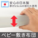 ベビー マットレス | 【日本製】ベビー 固綿マット(敷き布団) 70×120cm 【日本製】【全品送料無料】【サンデシカ公式通販/ココデシカ】