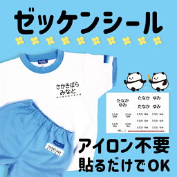 お名前シール ノンアイロン 布用【送料無料】布 ゼッケン 名入れ 体操服 水着 ゼッケンシール 小学校 入学準備 ネームシール アイロン不要 おなまえシール バスタオル用シール <strong>ワッペン</strong> 水泳 スイミング プール 保育園 幼稚園 防水 <strong>特大</strong> シンプル プレゼント 卒園祝い