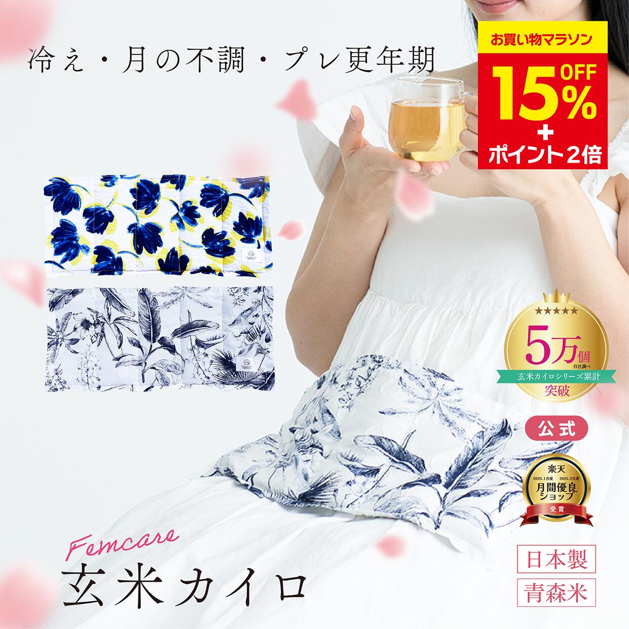 【月の半分以上不調を感じたら】COCOFA 温活 玄米カイロ 全身用 大 【花柄】温活 生理 妊活 プレ更年期 フェムケア 冷え 産後 妊活 頭痛 温め 温活 子宮温活 膣温活 腸活 出産祝い ホットパット 送別 誕生日プレゼント ギフト