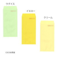 長3封筒カラー封筒紙厚70g【100枚】長形3号/長3/事務封筒/A4三つ折り/120×235