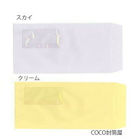 長3封筒窓付カラー封筒紙厚70g【100枚】長形3号/長3/カラー/A4三つ折り/窓付き封筒