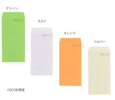 長3封筒カラー封筒紙厚70g【100枚】長形3号/長3/事務封筒/A4三つ折り/120×235