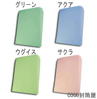 角2封筒パステルカラー封筒A4紙厚100g【100枚】角形2号/角2/カラー/事務封筒/240×332