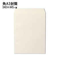 角A3封筒クラフト茶封筒紙厚120g【100枚】角形A3号/A3/超厚手/特大封筒