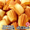 2個セット 1セット当り1290円 しっとりプチフィナンシェ...
