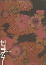 【中古】嵐 ARASHI 大野智 舞台「センゴクプー SENGOKU-PUU 戦国・風」パンフレット
