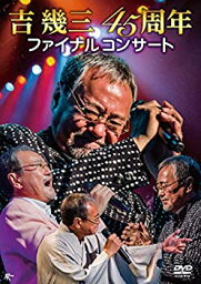 【中古】<strong>吉幾三45周年ファイナルコンサート</strong>　　　　　　 [DVD]