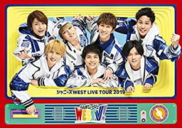 【中古】(未使用・未開封品)ジャニーズWEST LIVE TOUR <strong>2019</strong> WESTV! (DVD通常仕様)