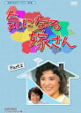 【中古】石立鉄男生誕70周年記念企画第3弾 気になる嫁さん DVD-BOX PART 2 デジタルリマスター版【昭和の名作ライブラリー 第7集】