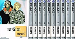 【中古】BINGO! 文庫版 <strong>コミックセット</strong> (<strong>冬水社</strong>文庫) [マーケットプレイスセット]