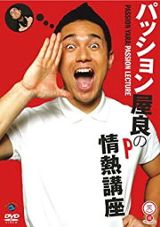 【中古】笑魂シリーズ 『<strong>パッション屋良</strong>/<strong>パッション屋良</strong>の情熱講座』 [DVD]