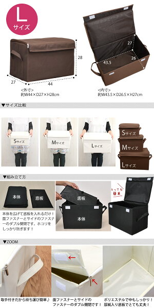 サイドファスナー収納ボックスL