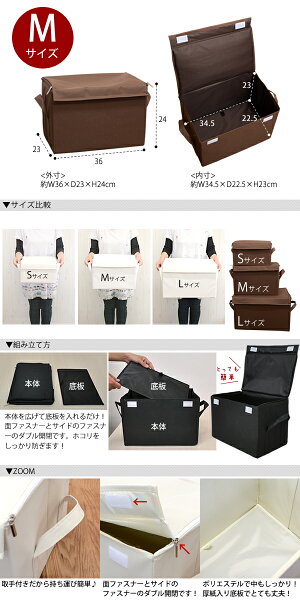 サイドファスナー収納ボックスM