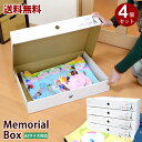【送料無料】◆送料無料◆メモリアルボックス 4個セット子供の思い出の品・A2サイズも