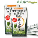 【送料無料】厳選青汁premium:2箱(20包×2)難消化性デキストリン配合!食後の気になる中性脂肪と血糖値を抑えるスッキリ飲みやすい青汁【機能性表示食品/大麦若葉末/抹茶】【05P03Dec16/楽天BOX受取対象商品】