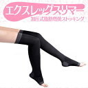 加圧式燃焼ストッキング エクスレッグスリマー【着圧/美脚/ニーハイ/加圧ソックス/むくみ/ふくらはぎ/引き締め/ダイエット】【05P03Dec16/楽天BOX受取対象商品】