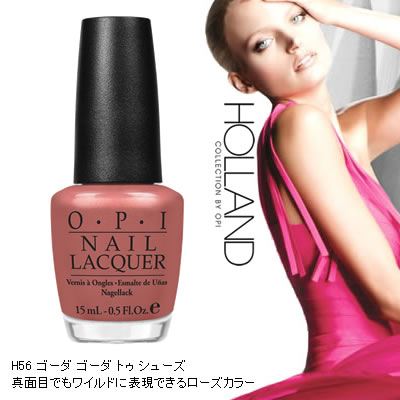 【OPI /オーピーアイ 2012年/春夏】HOLLAND/オランダコレクション H56【2点までメール便OK!!】 【SBZcou1208】