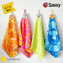保育園に◎ Sassy(サッシー) 名入れ ループ付き ハンドタオル 綿100% 34cm×34cm ひも付