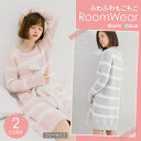 【LINE友達追加で200円OFFクーポンGET】ルームウェア もこもこ ワンピース パジャマ レディース ふわふわ ボーダー かわいい 部屋着 長袖 お洒落 オシャレ おしゃれ 秋冬 秋 冬 クリスマス バレンタイン プレゼント ギフト 送料無料