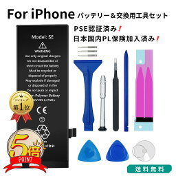 【LINE追加で5%+P5倍】【PSE認証済】iphone <strong>バッテリー</strong> 交換キット 互換<strong>バッテリー</strong> 電池交換 30日間保証 iphone5 iphone5c iphone5s iphone6 <strong>iphone6s</strong> iphone6p <strong>iphone6s</strong>p iphone7 iphone7p iphone8 iphone8p iphoneSE iphoneSE2 iphoneX 送料無料 JH