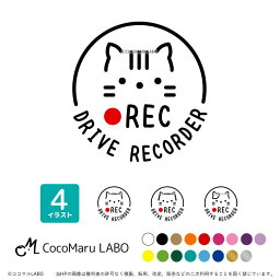 【10日限定ポイント5倍】 猫<strong>ドラレコ</strong> ステッカー シール 丸型 REC ドライブレコーダー搭載車 録画中 カッティング カーステッカー ドライブレコーダー 搭載車 新車 車載カメラ 撮影中 車 後方 おしゃれ かわいい かっこいい 可愛い シンプル 【<strong>売れ筋</strong>】