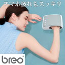 ブレオ ハンド 手 マッサージ器 BRP3000H | 手元ケア マッサージャー ハンドケア breo