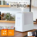 上から給水 ハイブリッド加湿器 CSH-6043 | 加湿器 ハイブリッド おしゃれ 超音波 大容量 除菌 小型 ハイブリッド式加湿器 アロマ 卓上 上部給水 オフィス 加湿機 ハイブリッド式 リモコン 6l プレゼント デスク 送料無料 花粉