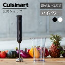 ハンドミキサー ハンドブレンダー Cuisinart クイジ...