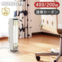 <strong>コイズミ</strong> <strong>カーボンヒーター</strong> 小型 400W 200W KKH0430H | ミニ 遠赤電気ストーブ 足元 人感センサー オフタイマー 2023年 冬物 KOIZUMI 小泉成器