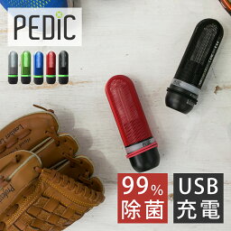 ＼テレビで紹介の注目商品！/ 除菌器 充電式 UV除菌器 PEDIC SPORT ペディック K1501 | 送料無料 <strong>靴</strong>除菌器 <strong>除菌機</strong> 消臭 携帯 梅雨