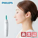 鼻毛カッター 女性用 耳毛カッター フィリップス PHILI...