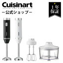 Cuisinart(クイジナート)ハンドブレンダー HB-500 離乳食 フードプロセッサー ハンドミキサー 泡だて器 ジューサー HB500 | ミキサー ブレンダー 泡立て器 みじん切り レシピ付き 道具 電動ハンドミキサー 電動ミキサー お菓子作り 生クリーム 電動泡立て器