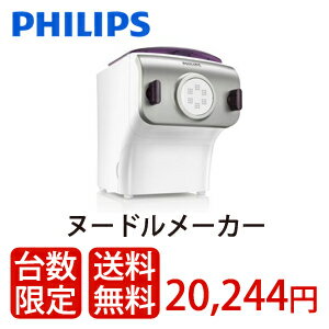 PHILIPS（フィリップス）　ヌードルメーカー（製麺機）HR2369/01【送料無料｜送…...:coconial:10002668