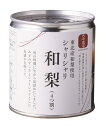 【古今東北】〈東北産和梨使用〉シャリシャリ和梨 (4つ割) ...