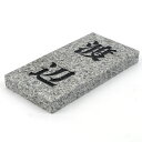 表札のアトリエ 天然石表札 御影石 グレー 縦型 90x180 or 83x198 (厚さ20mm) 【HLS_DU】【RCP】【楽ギフ_包装】【楽ギフ_名入れ】 attr27attr ctgr1ctgr sml6sml+ctgr1ctgr noanml