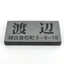 表札のアトリエ 天然石表札 御影石 ブラック 浮かし彫り 横型 住所付き 90x180 or 83x198 (厚さ20mm) 【HLS_DU】【RCP】【楽ギフ_包装】【楽ギフ_名入れ】 attr27attr ctgr1ctgr sml6sml+ctgr1ctgr noanml