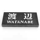 表札のアトリエ 天然石表札 御影石 ブラック アルファベット付き 180x90 or 198x83 (厚さ20mm) 【HLS_DU】【RCP】【楽ギフ_包装】【楽ギフ_名入れ】 attr27attr ctgr1ctgr sml6sml+ctgr1ctgr noanml