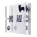 表札のアトリエ ガラス表札 ステンレス板 120x120mm わんこと一緒(選べる犬種) 肉球付き2 【HLS_DU】【RCP】【楽ギフ_包装】【楽ギフ_名入れ】 attr234attr ctgr1ctgr sml8sml+ctgr1ctgr DOG