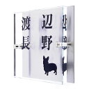 表札のアトリエ ガラス表札 ステンレス板 120x120mm わんこと一緒(選べる犬種) 2世帯用 【HLS_DU】【RCP】【楽ギフ_包装】【楽ギフ_名入れ】 attr234attr ctgr1ctgr sml8sml+ctgr1ctgr DOG